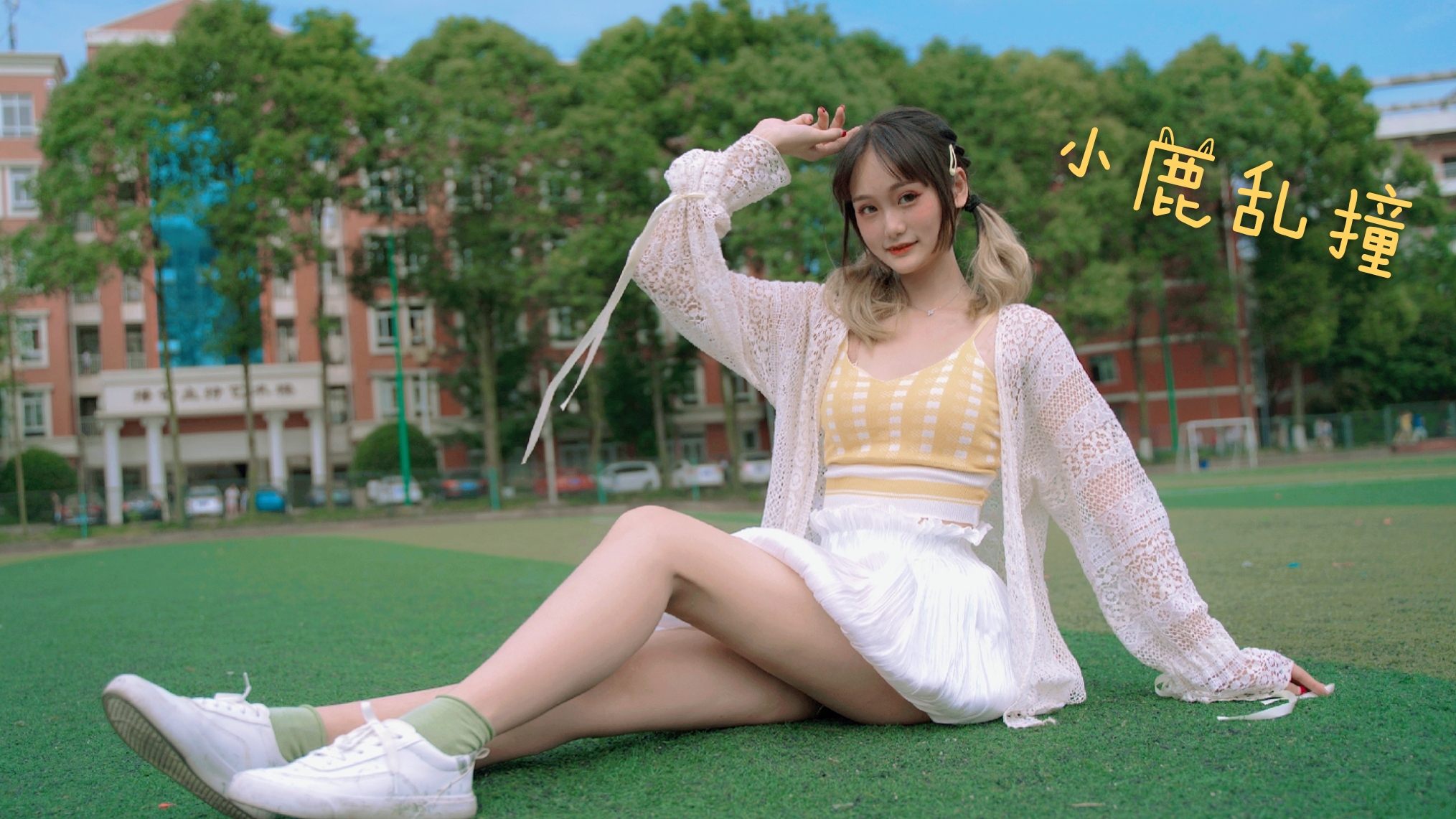 【魔王】让这只170的巨鹿 撞烂你的心 ♡